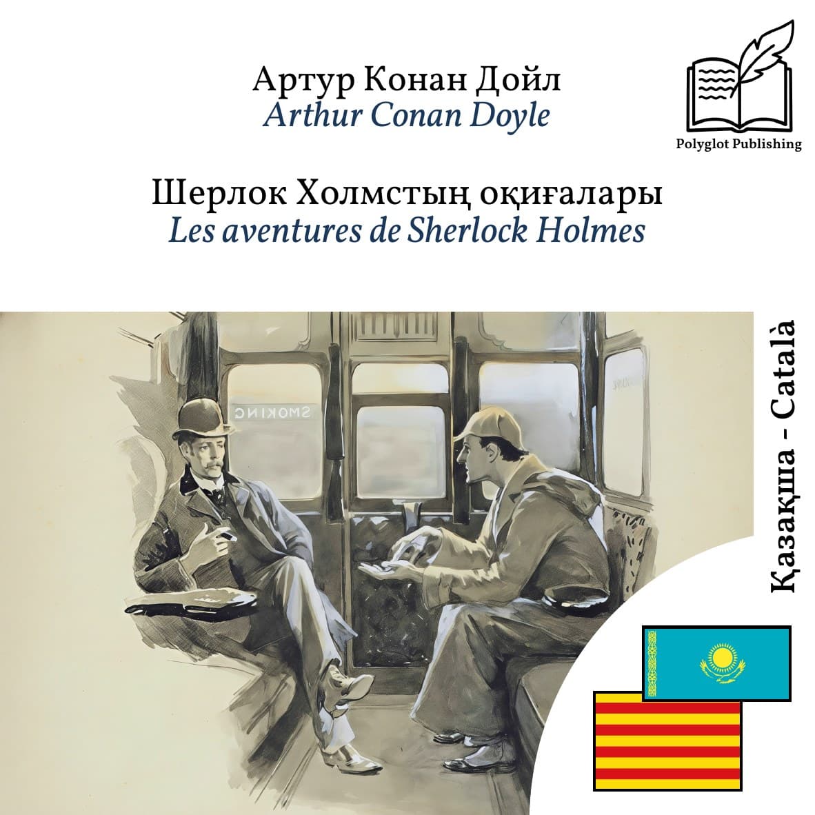 Les aventures de Sherlock Holmes