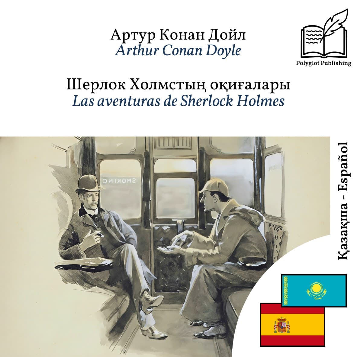 Las aventuras de Sherlock Holmes