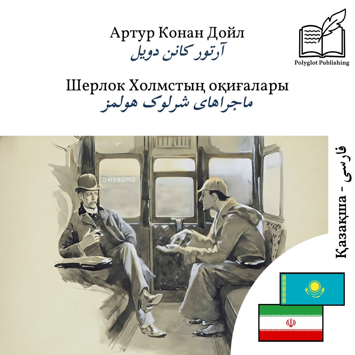 ماجراهای شرلوک هولمز