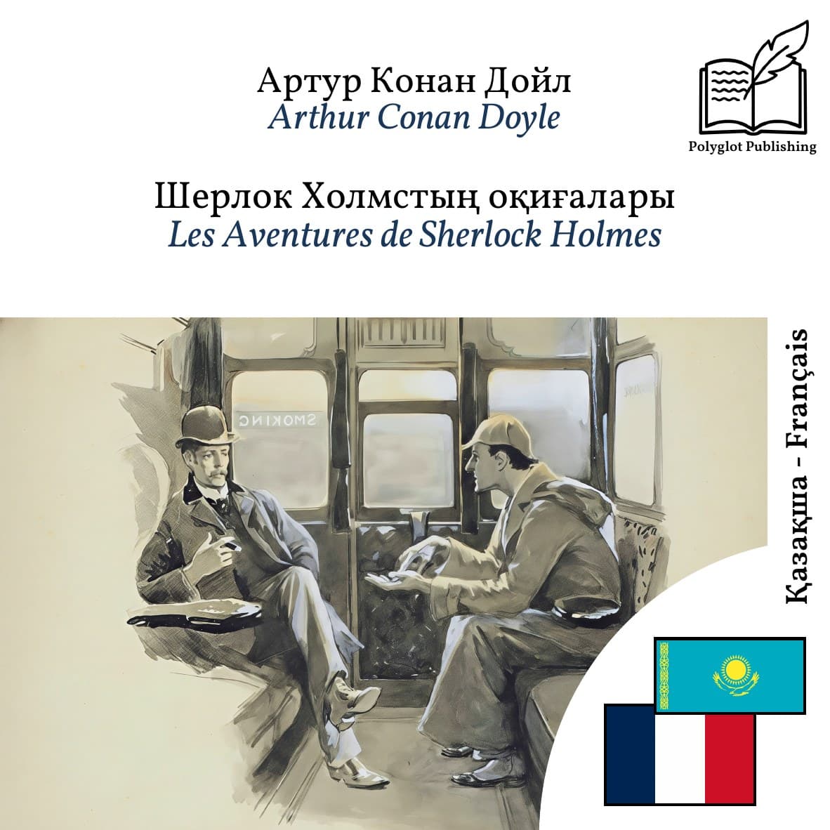 Les Aventures de Sherlock Holmes