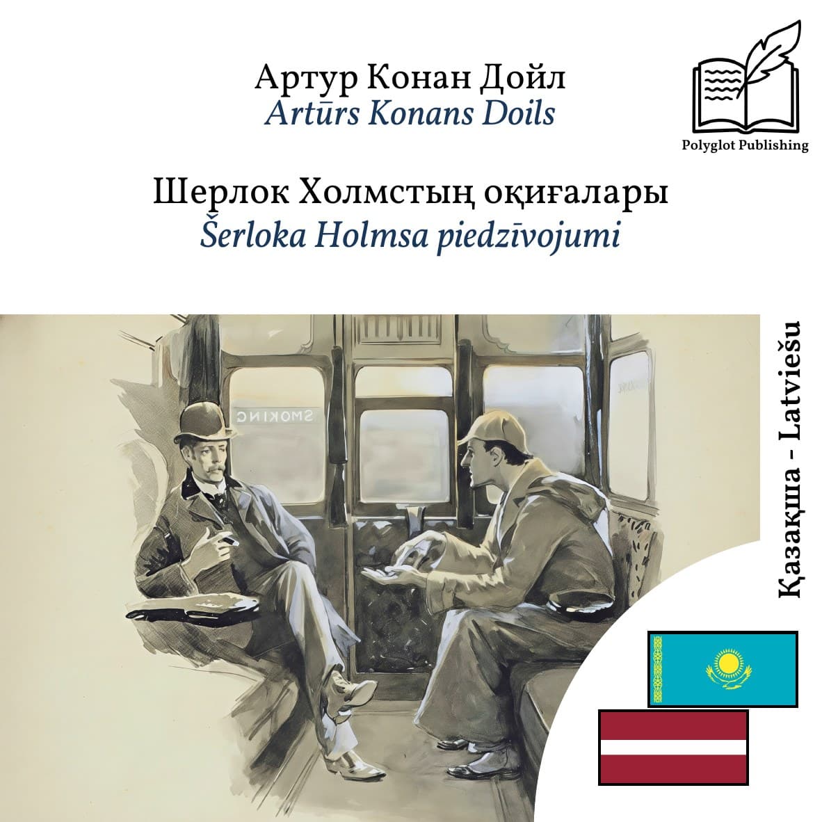 Šerloka Holmsa piedzīvojumi