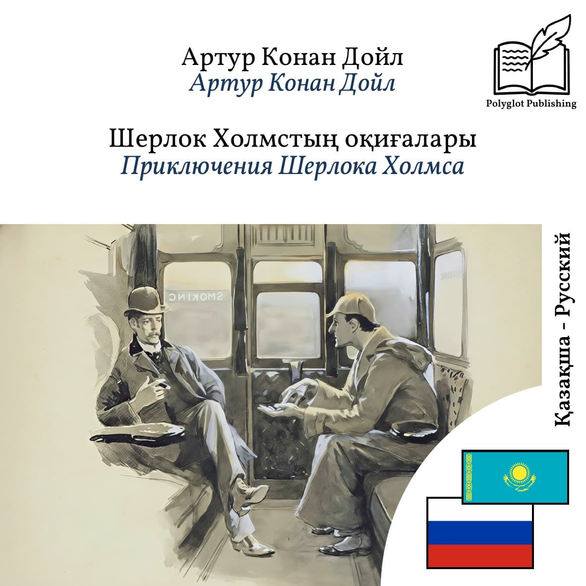 Приключения Шерлока Холмса