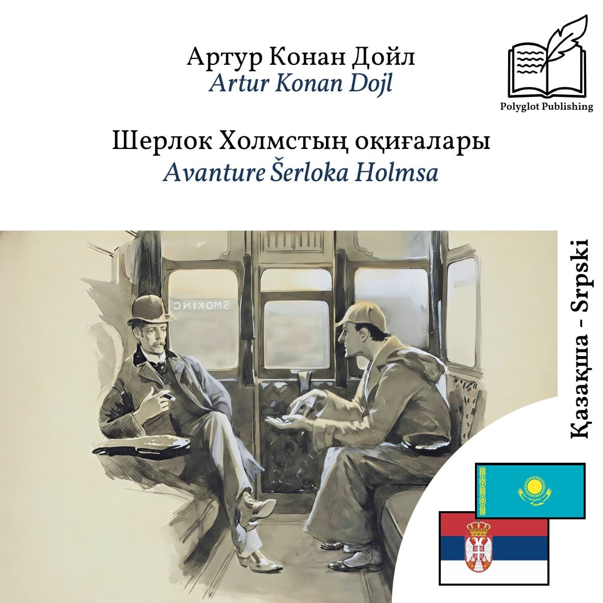 Avanture Šerloka Holmsa