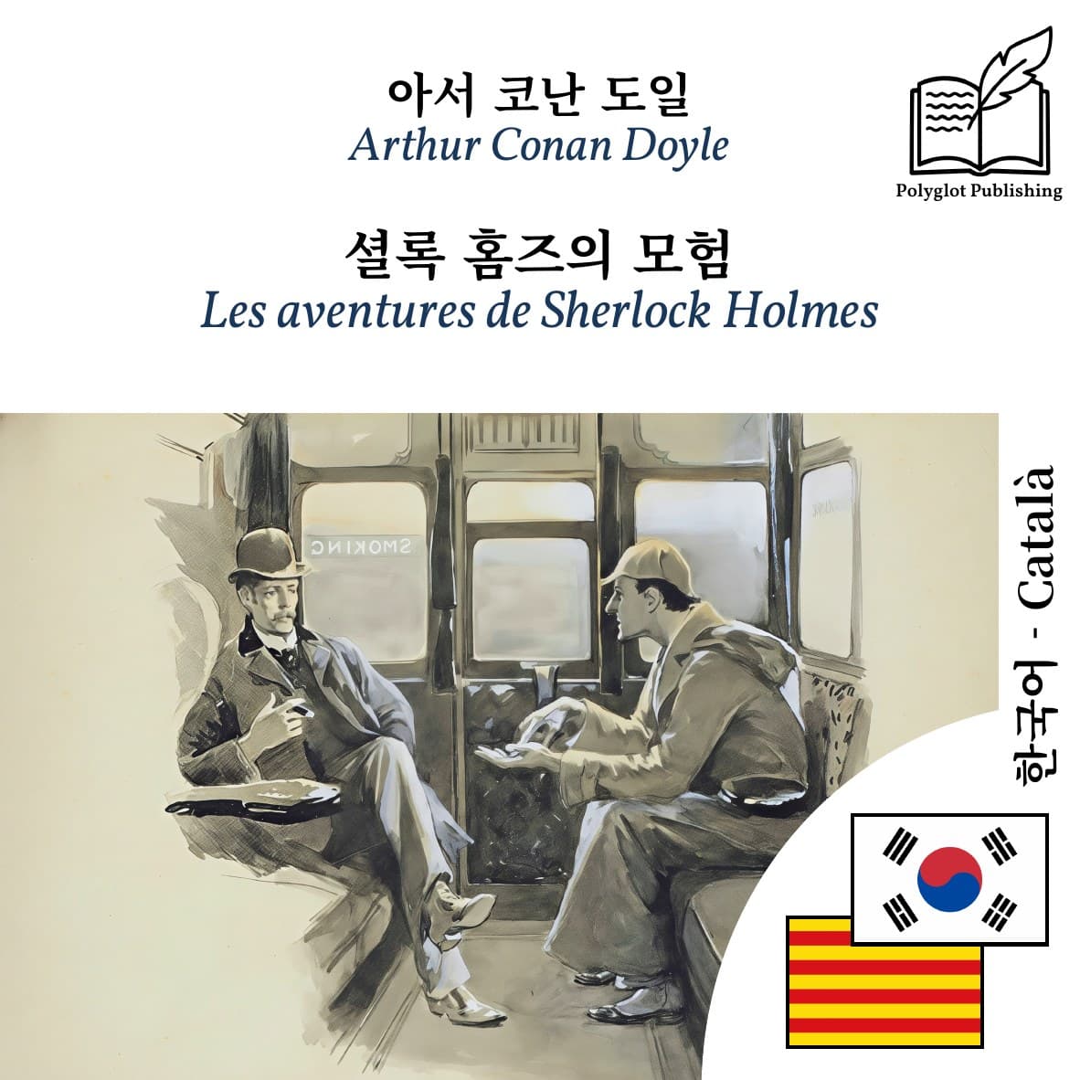 Les aventures de Sherlock Holmes