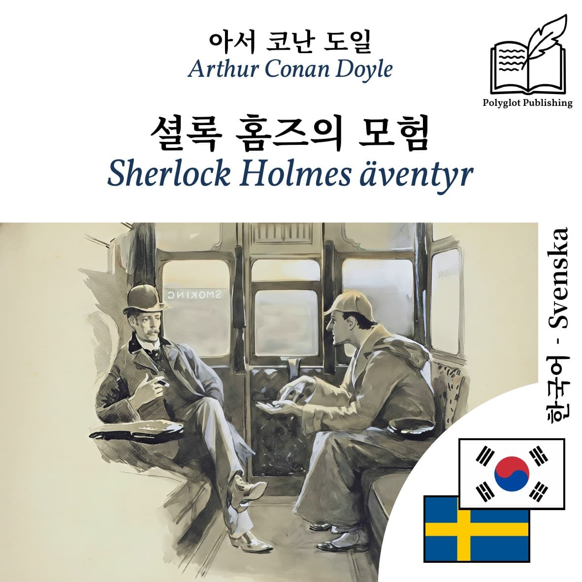 Sherlock Holmes äventyr