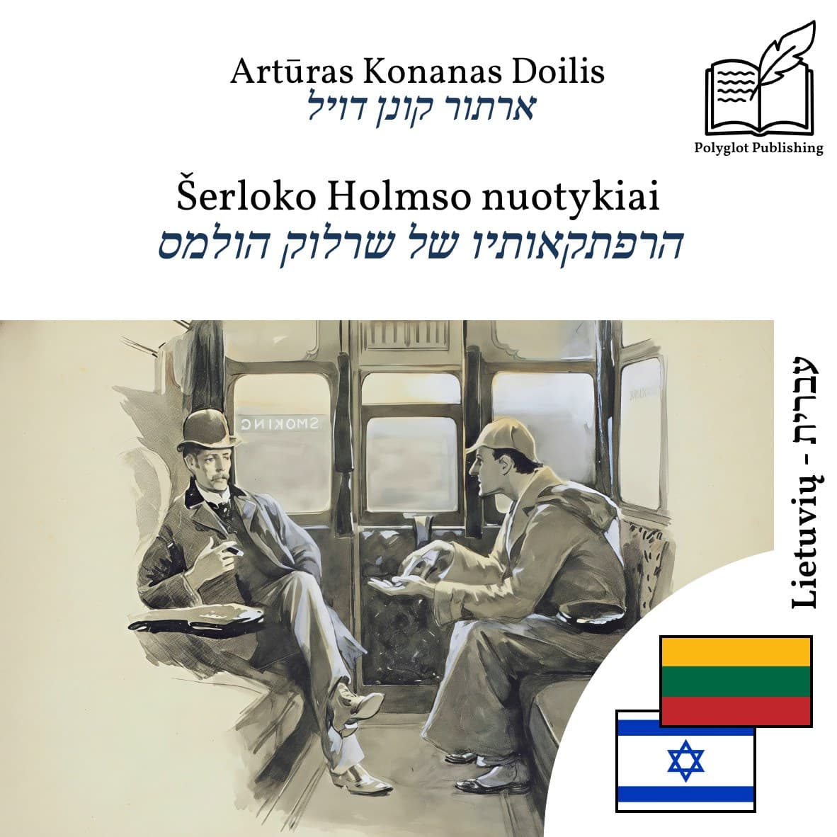 הרפתקאותיו של שרלוק הולמס