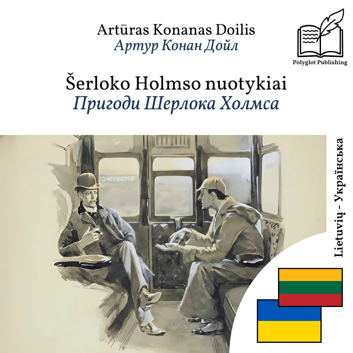 Пригоди Шерлока Холмса