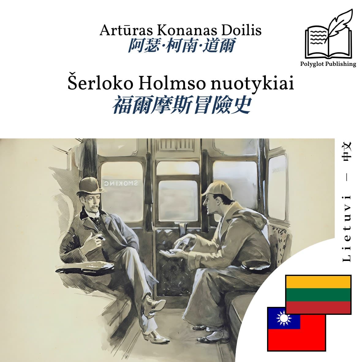 福爾摩斯冒險史