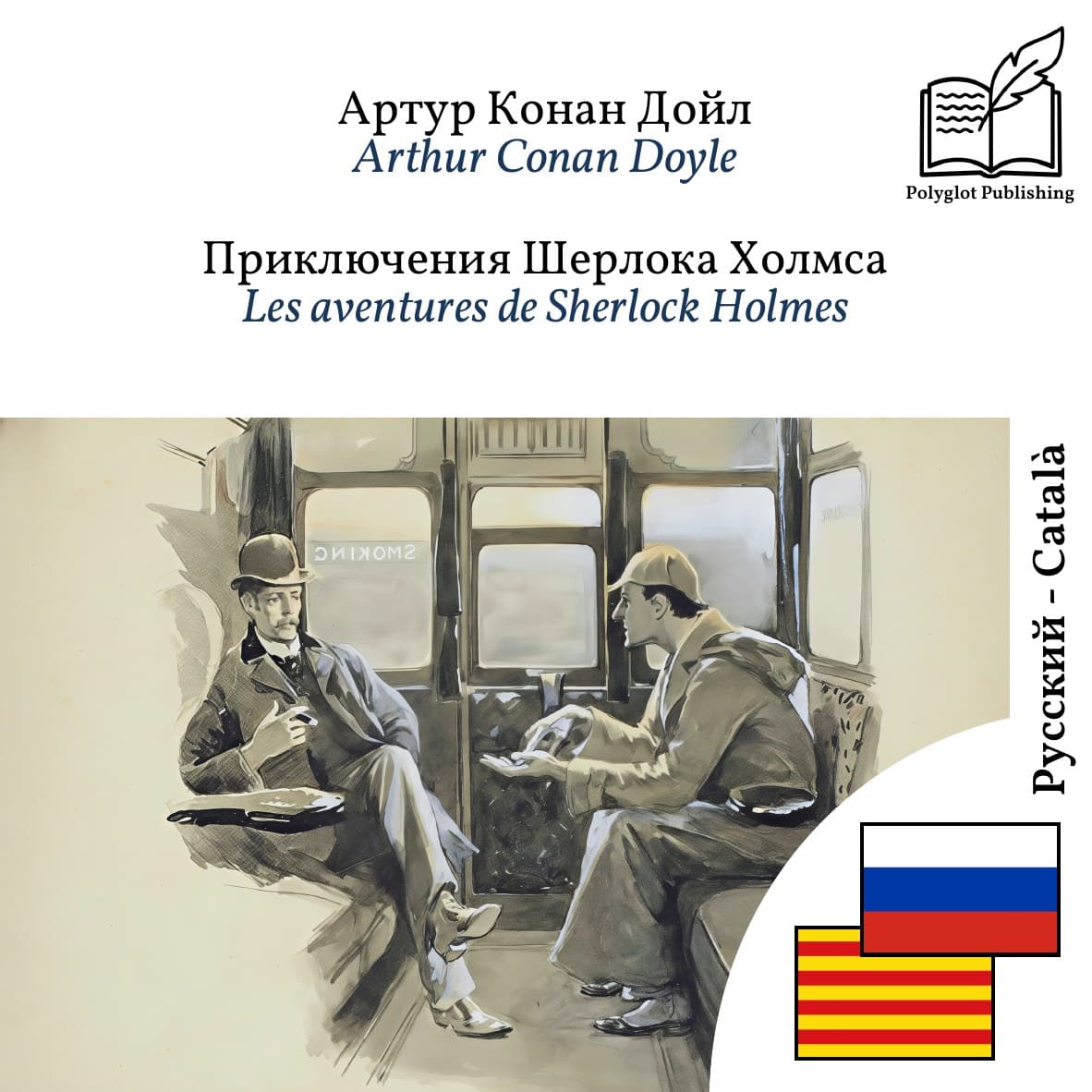 Les aventures de Sherlock Holmes