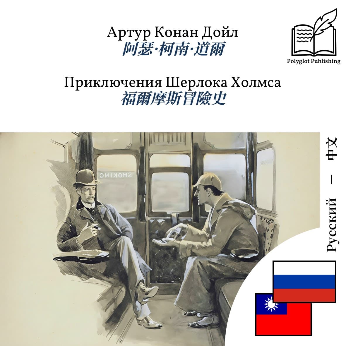福爾摩斯冒險史