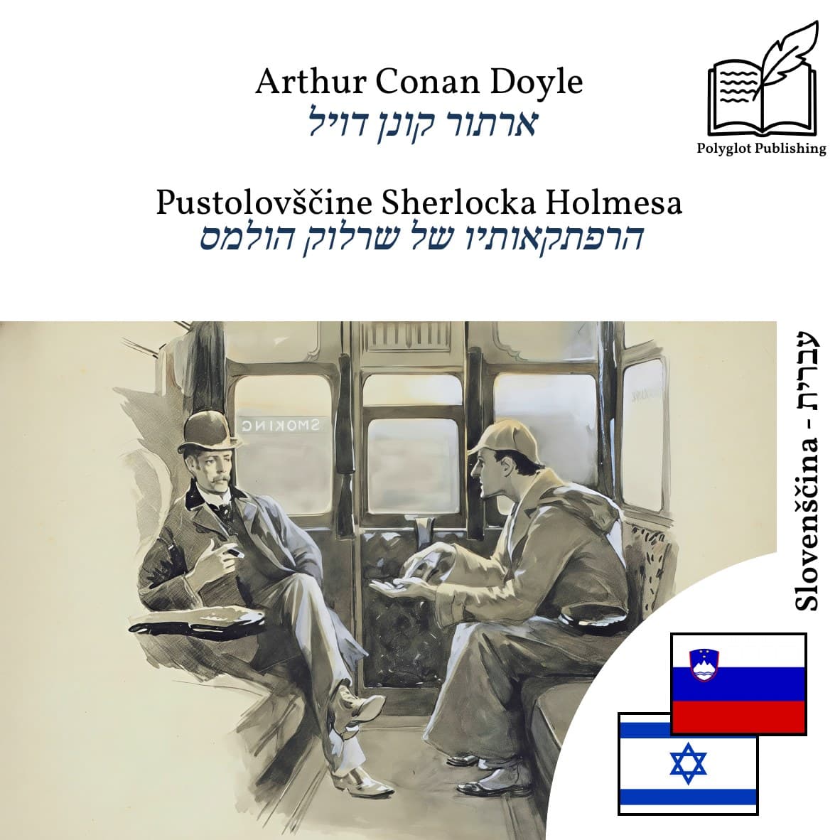 הרפתקאותיו של שרלוק הולמס
