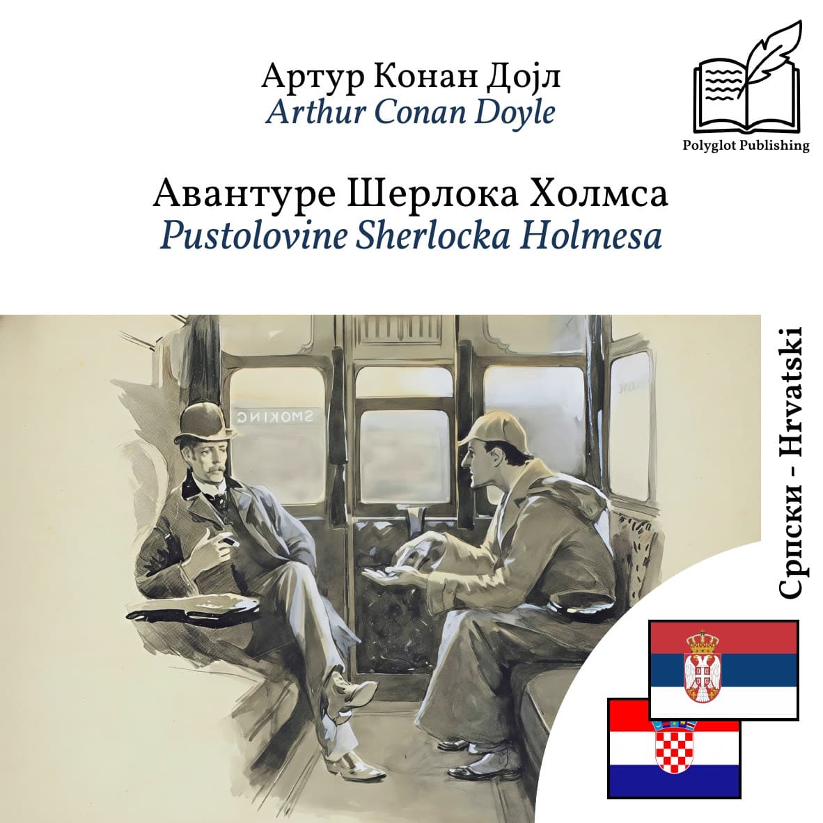 Pustolovine Sherlocka Holmesa