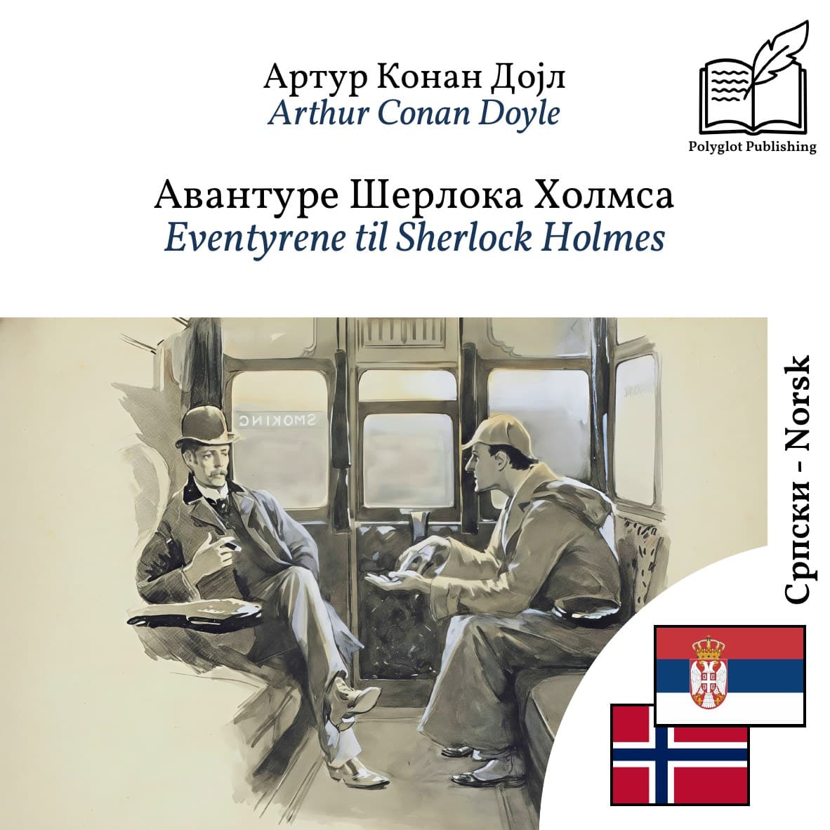 Eventyrene til Sherlock Holmes