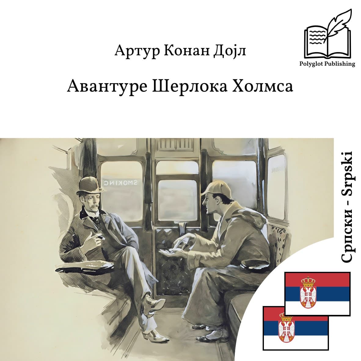 Avanture Šerloka Holmsa