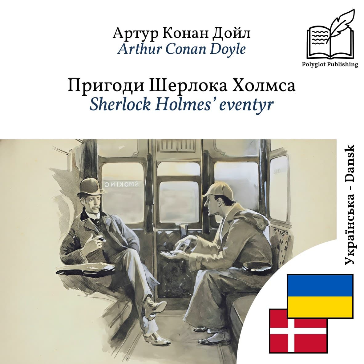 Sherlock Holmes’ eventyr