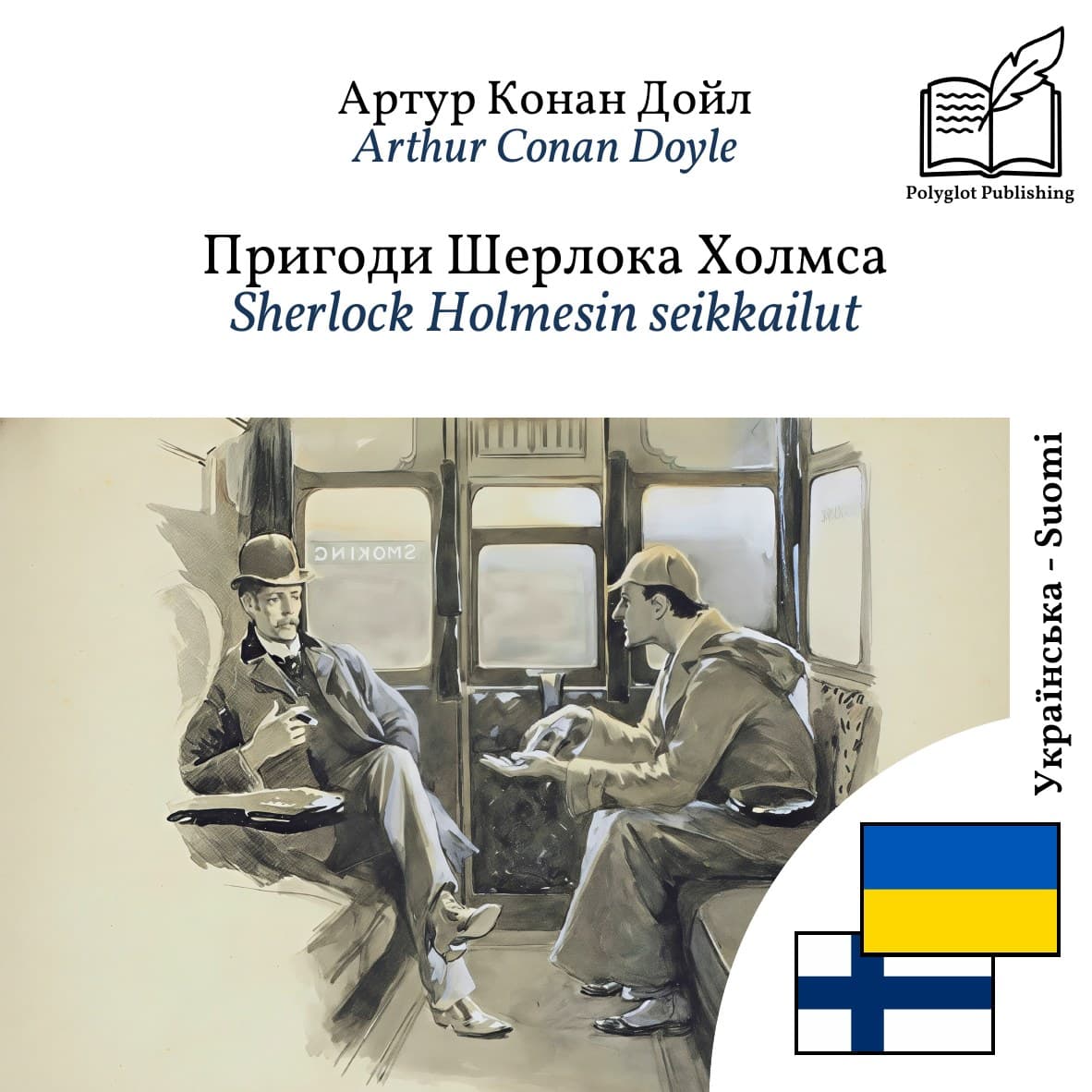 Sherlock Holmesin seikkailut