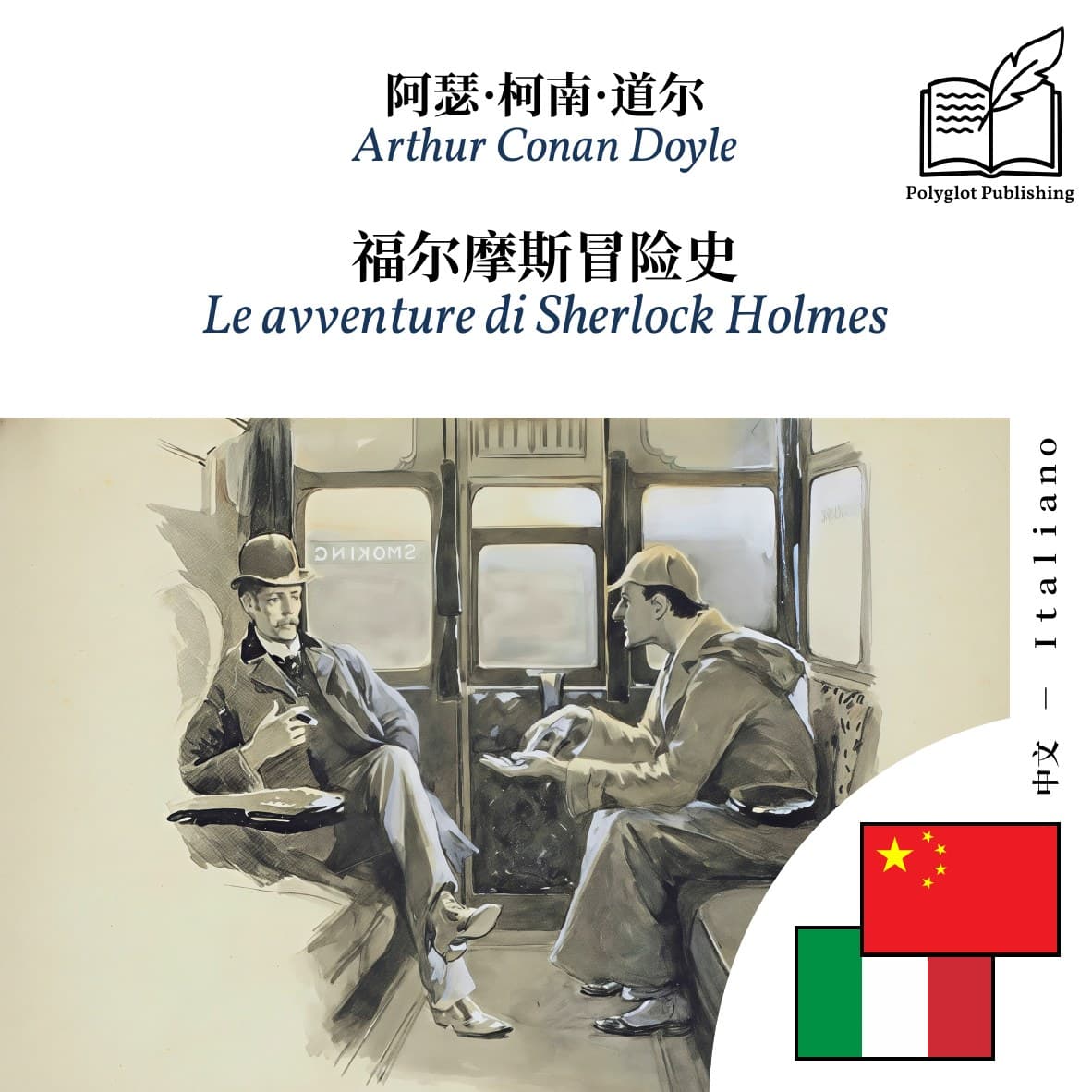 Le avventure di Sherlock Holmes
