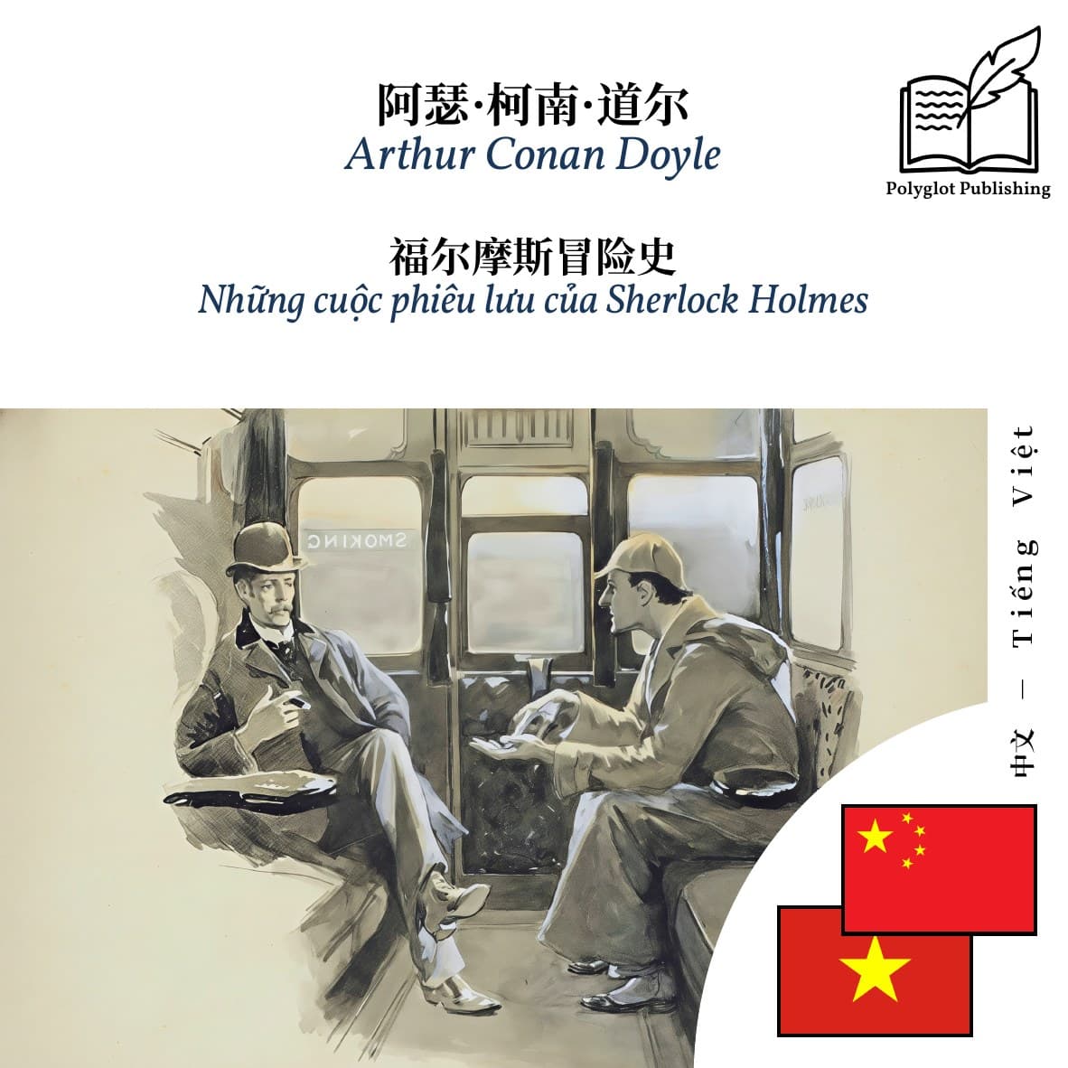Những cuộc phiêu lưu của Sherlock Holmes