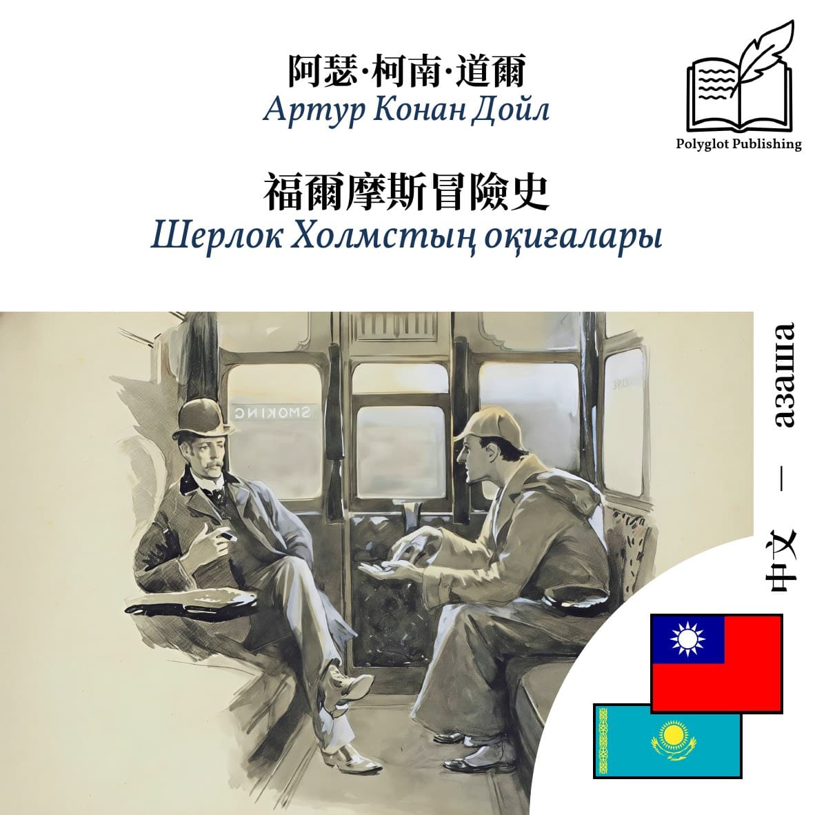 Шерлок Холмстың оқиғалары