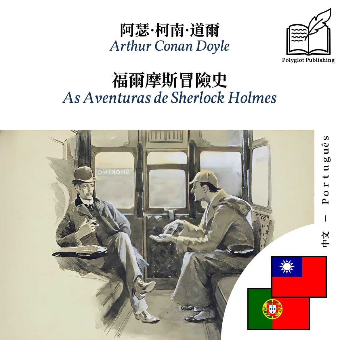 As Aventuras de Sherlock Holmes
