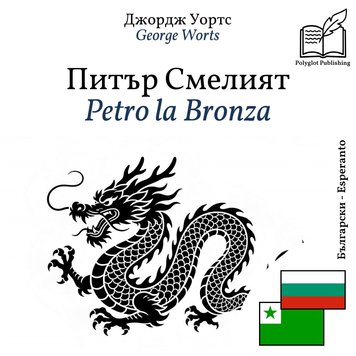 Petro la Bronza