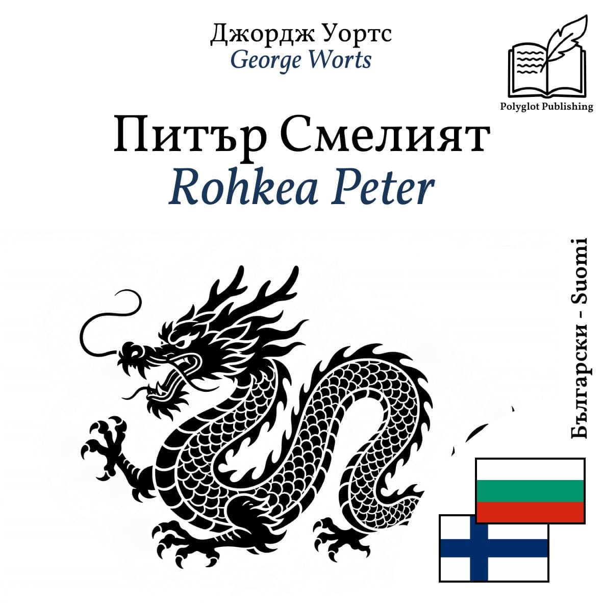 Rohkea Peter