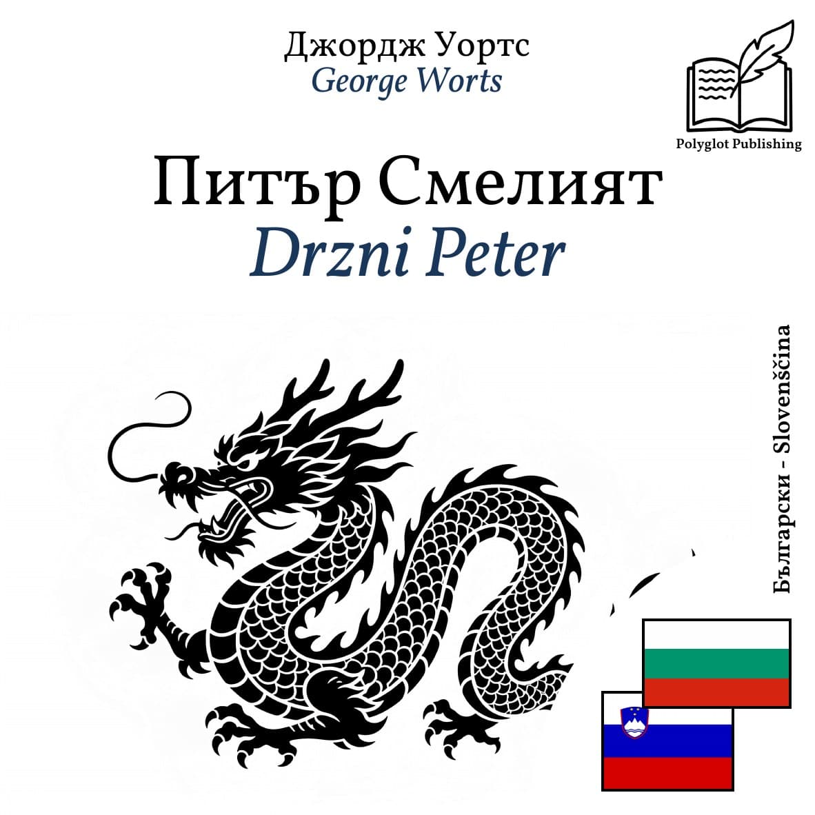 Drzni Peter
