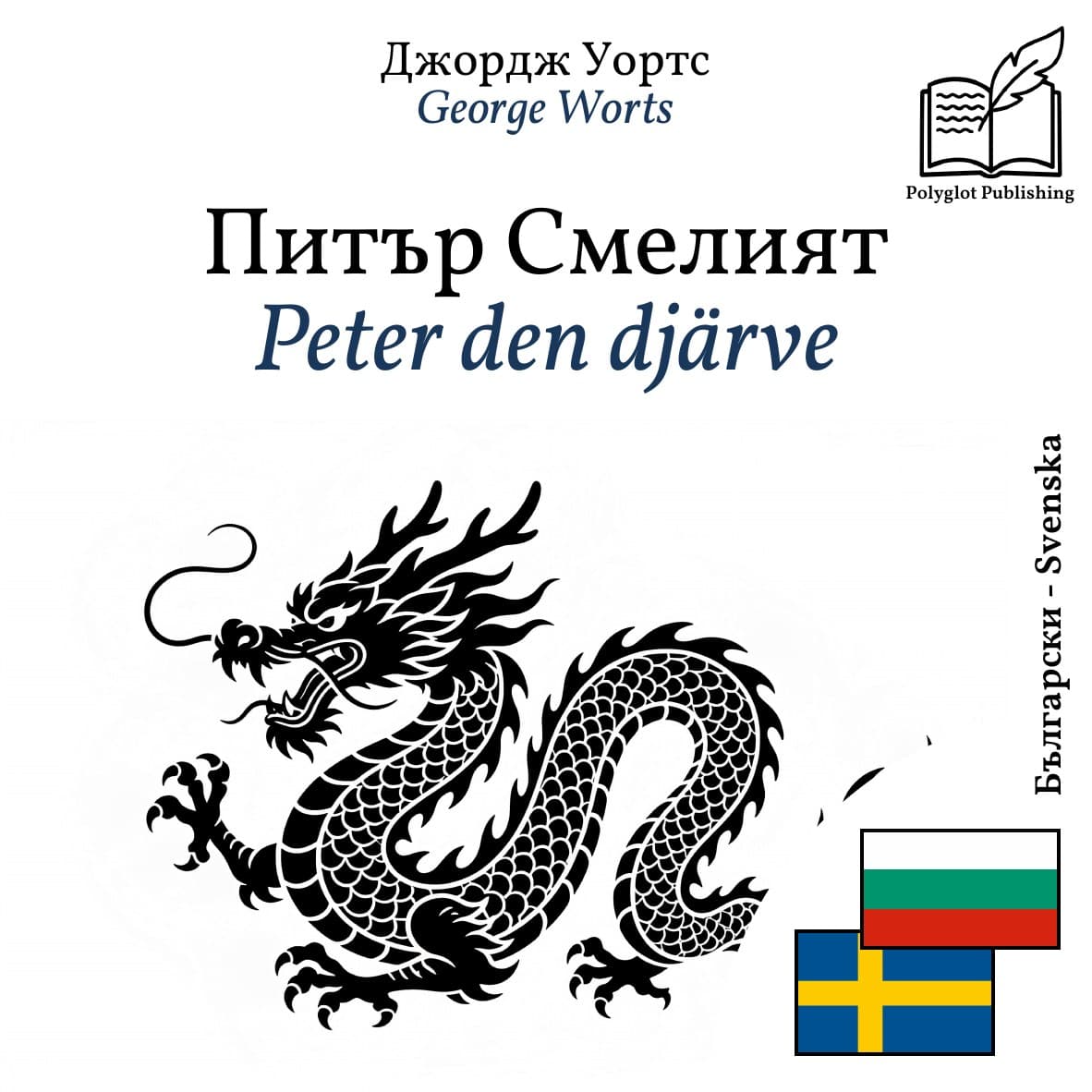 Peter den djärve
