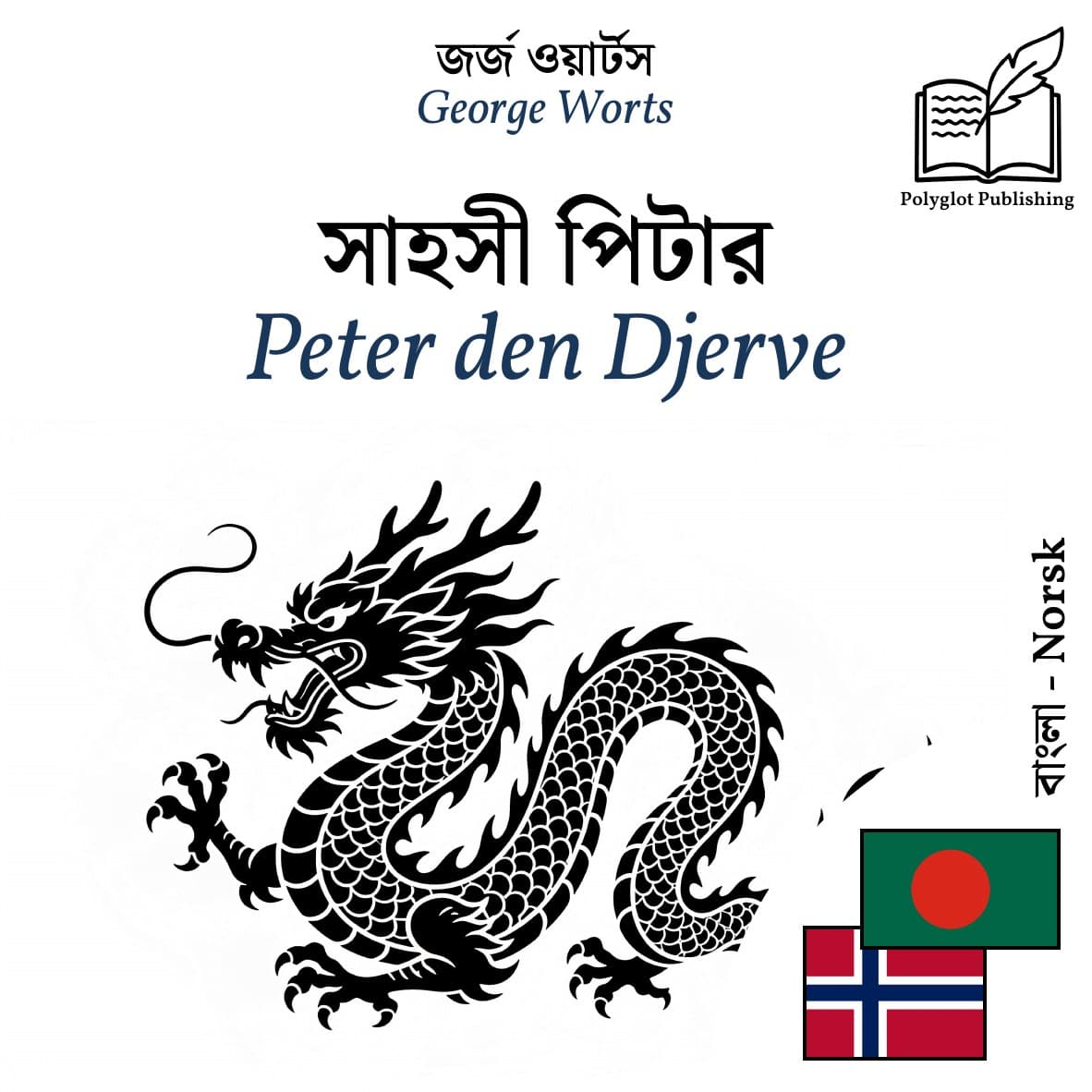 Peter den Djerve
