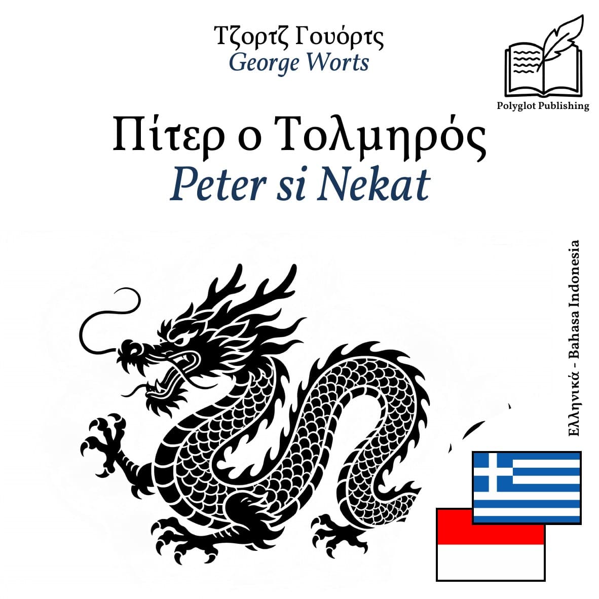 Peter si Nekat