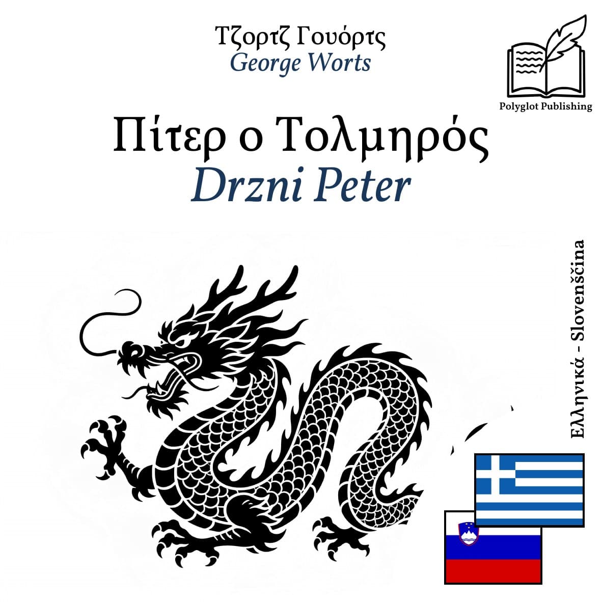 Drzni Peter
