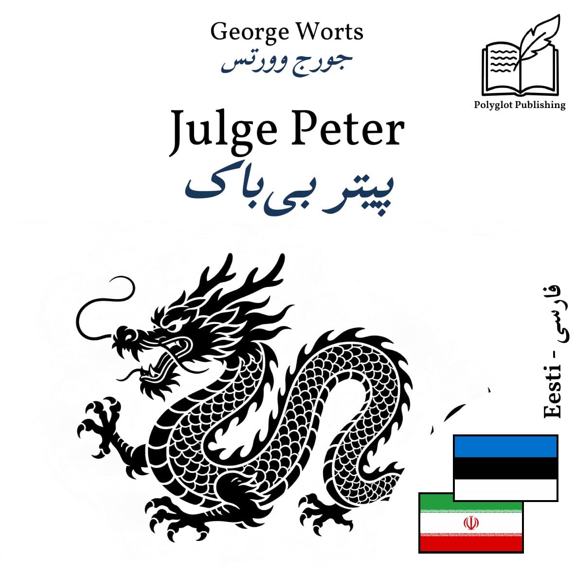 پیتر بیباک