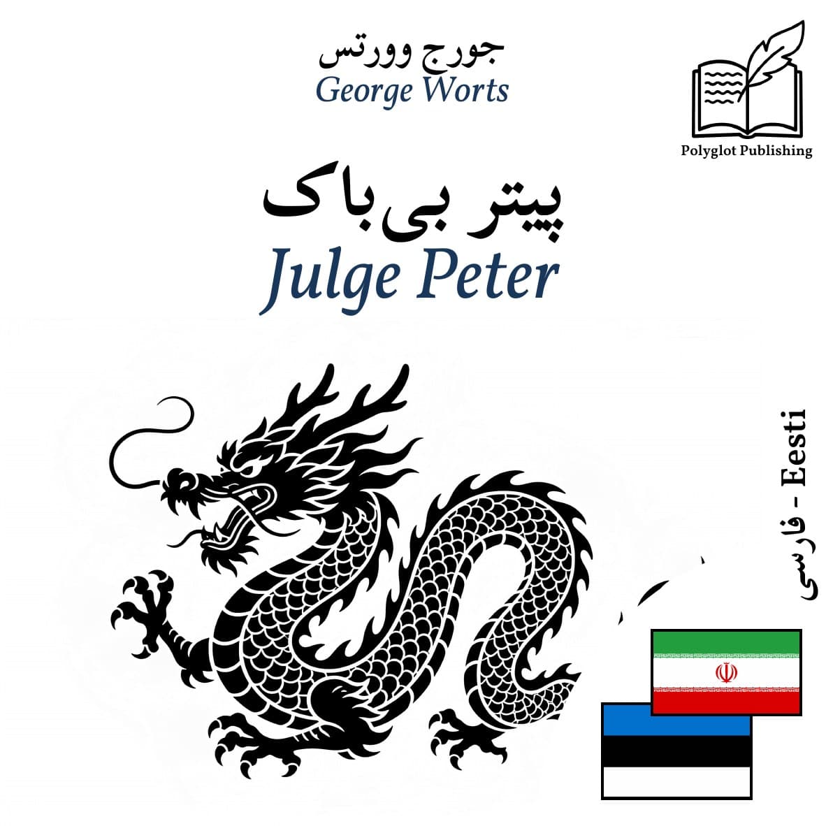 Julge Peter