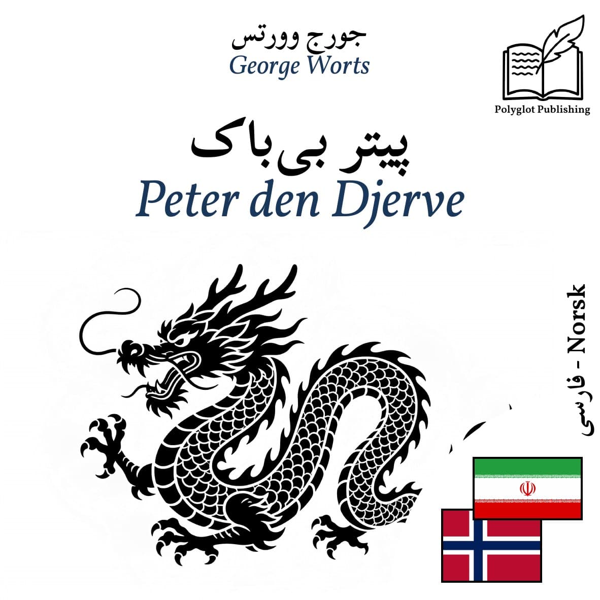 Peter den Djerve