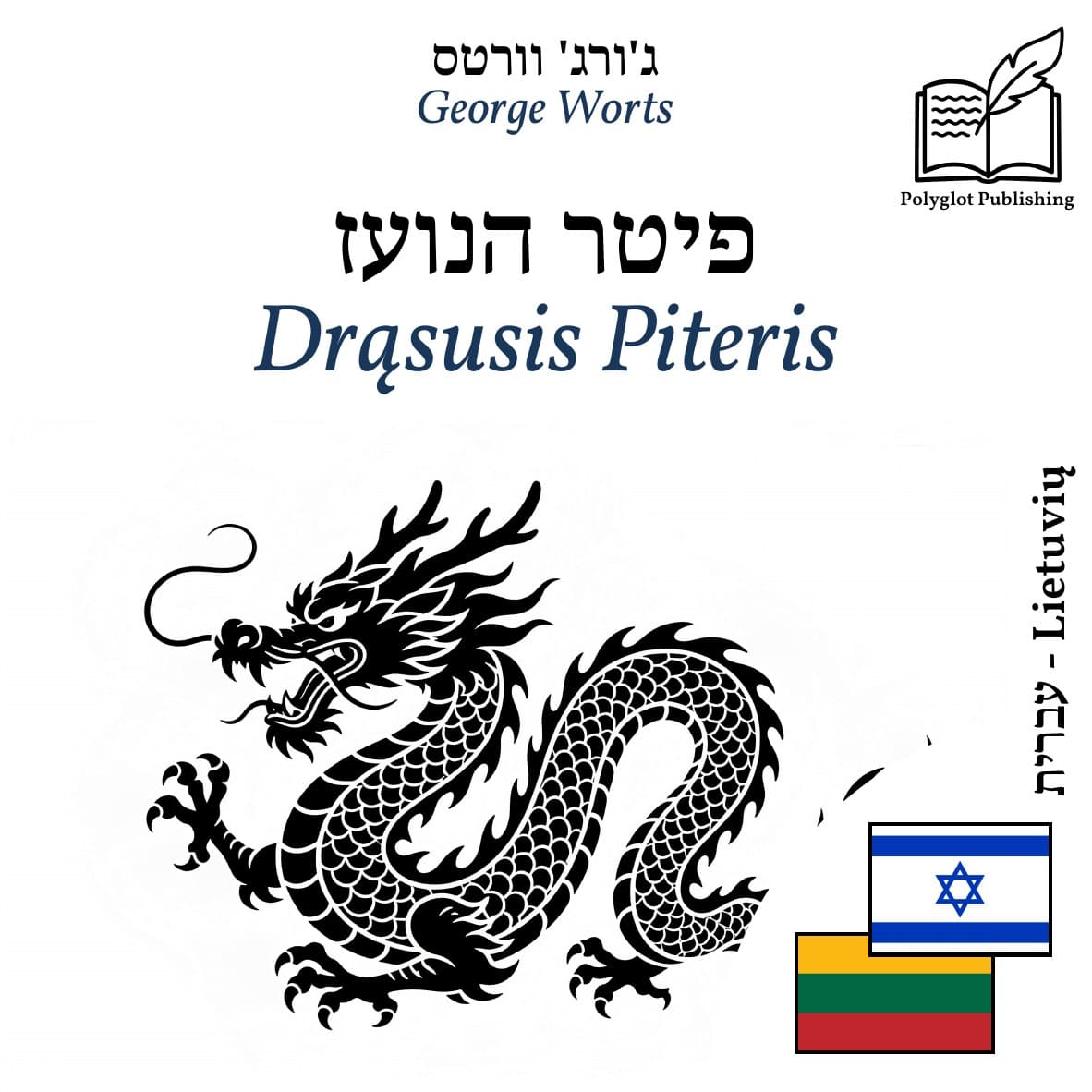Drąsusis Piteris