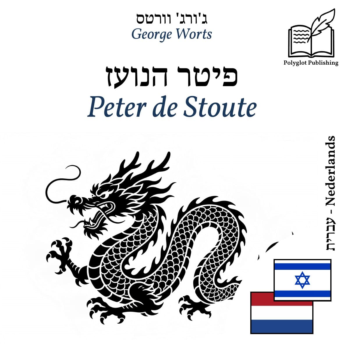 Peter de Stoute