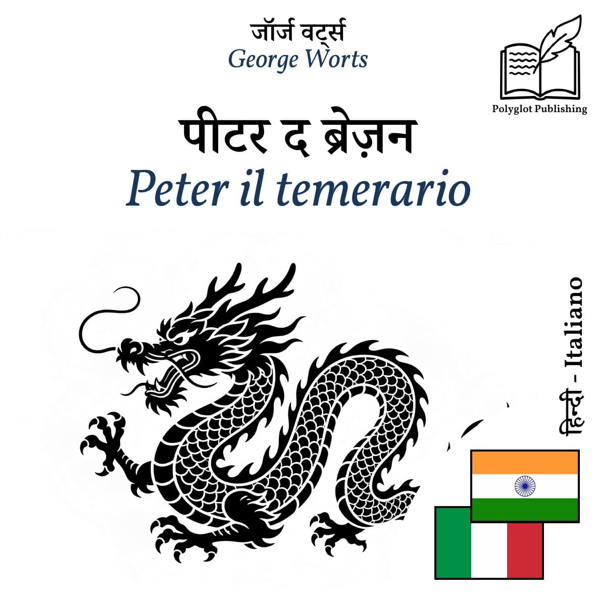 Peter il temerario