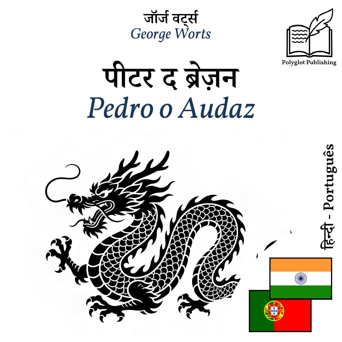 Pedro o Audaz