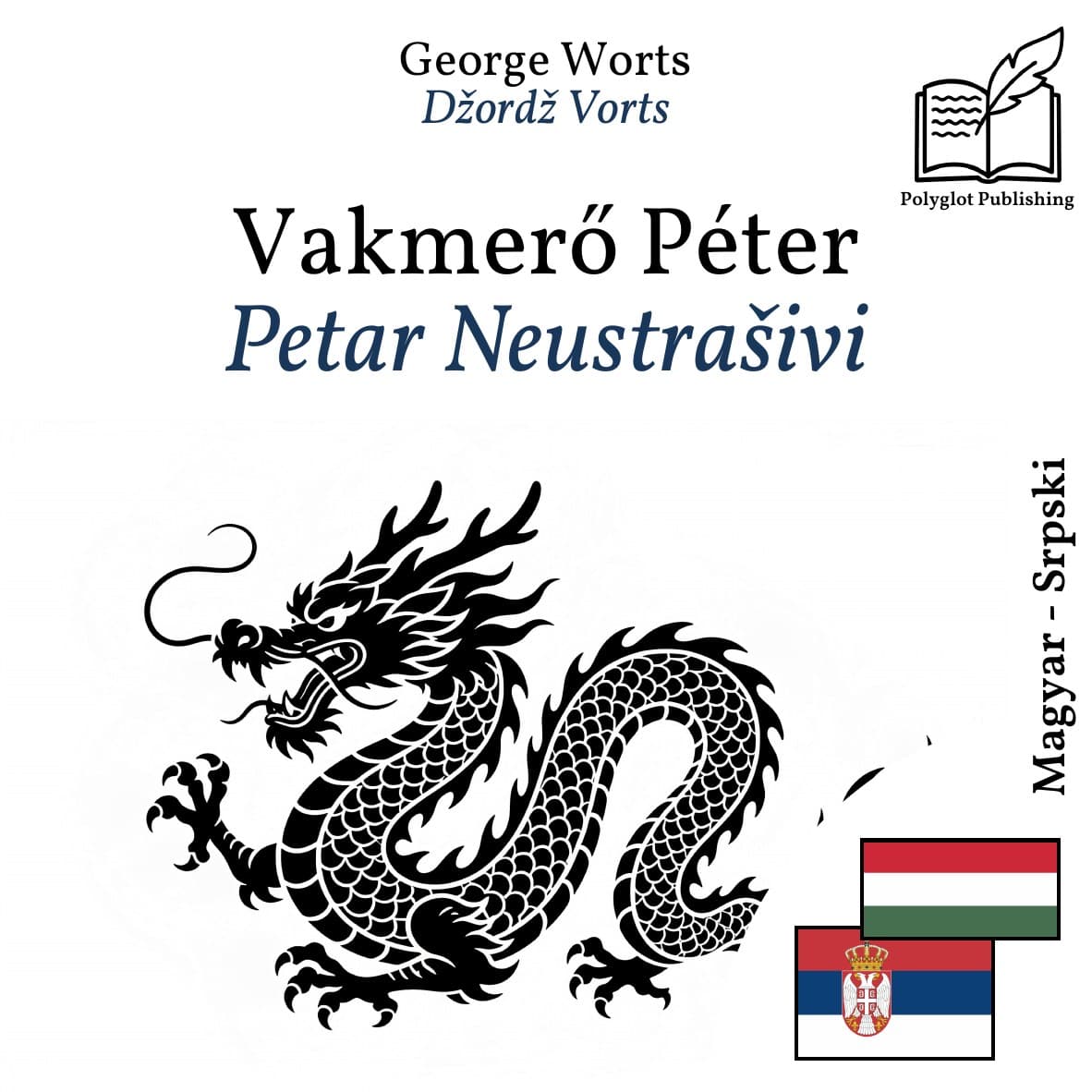 Petar Neustrašivi