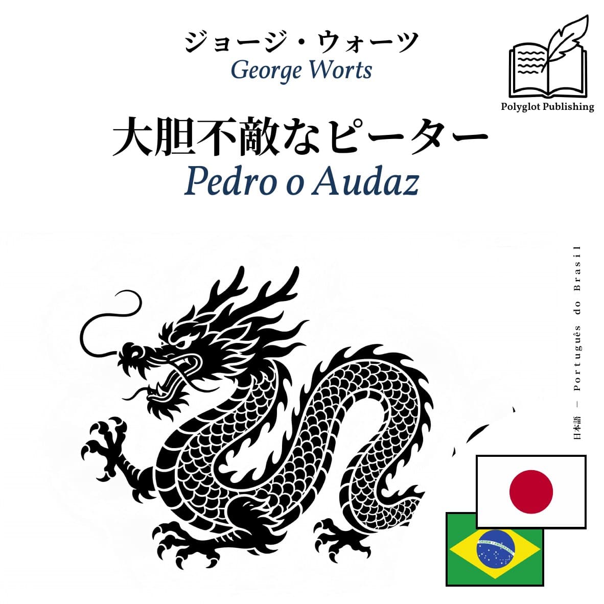 Pedro o Audaz
