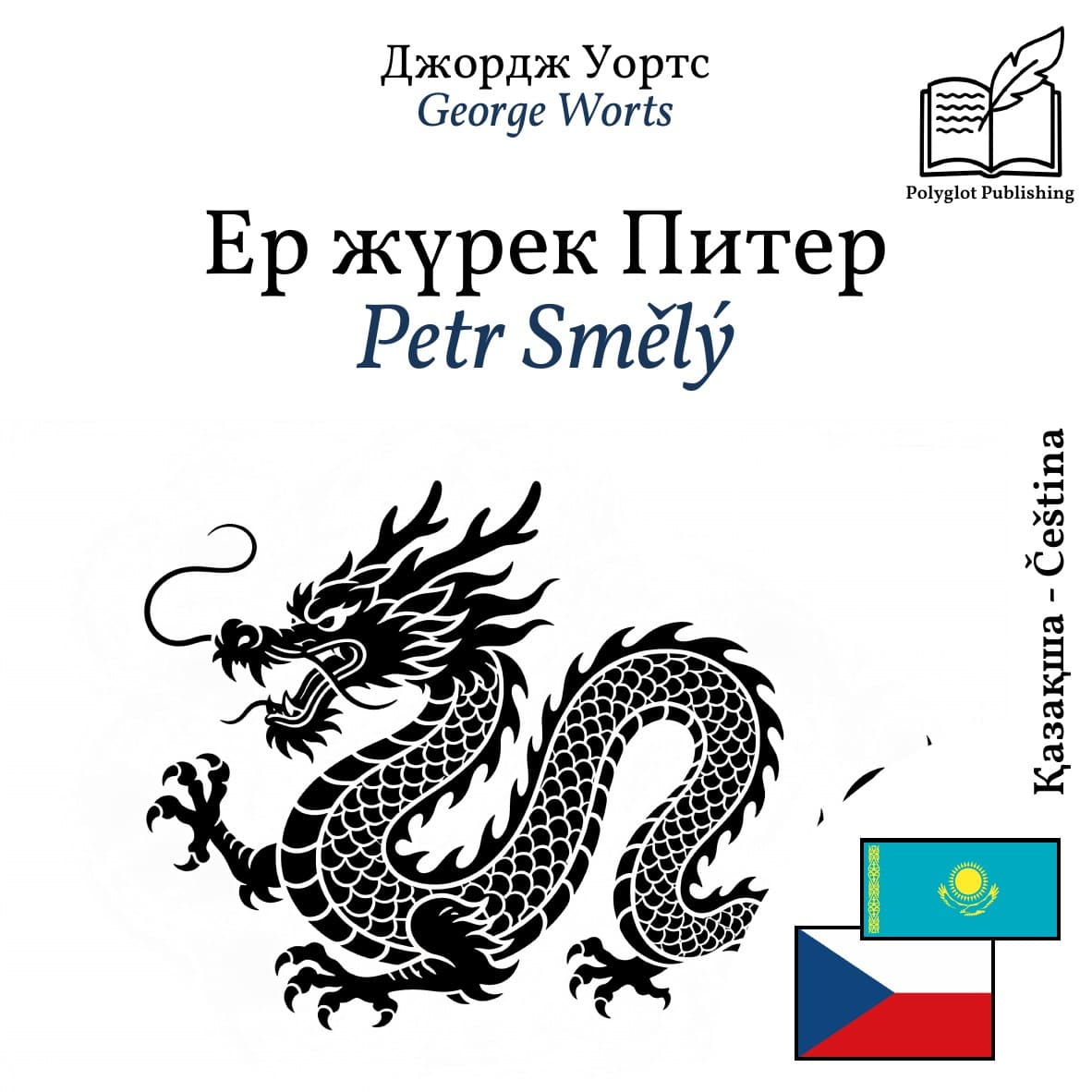 Petr Smělý