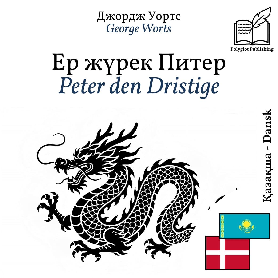 Peter den Dristige