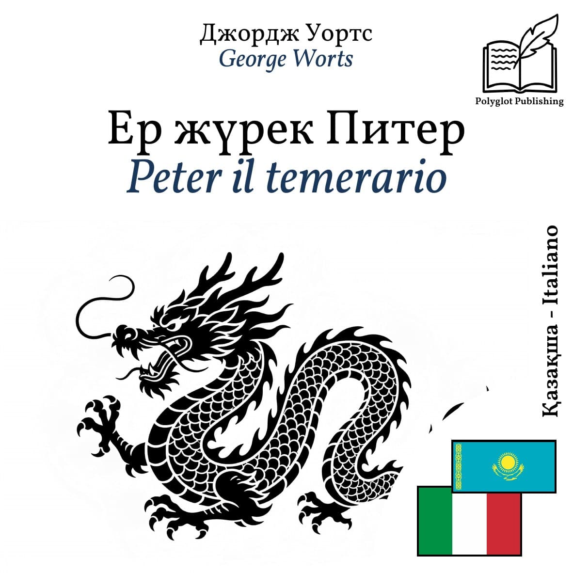 Peter il temerario
