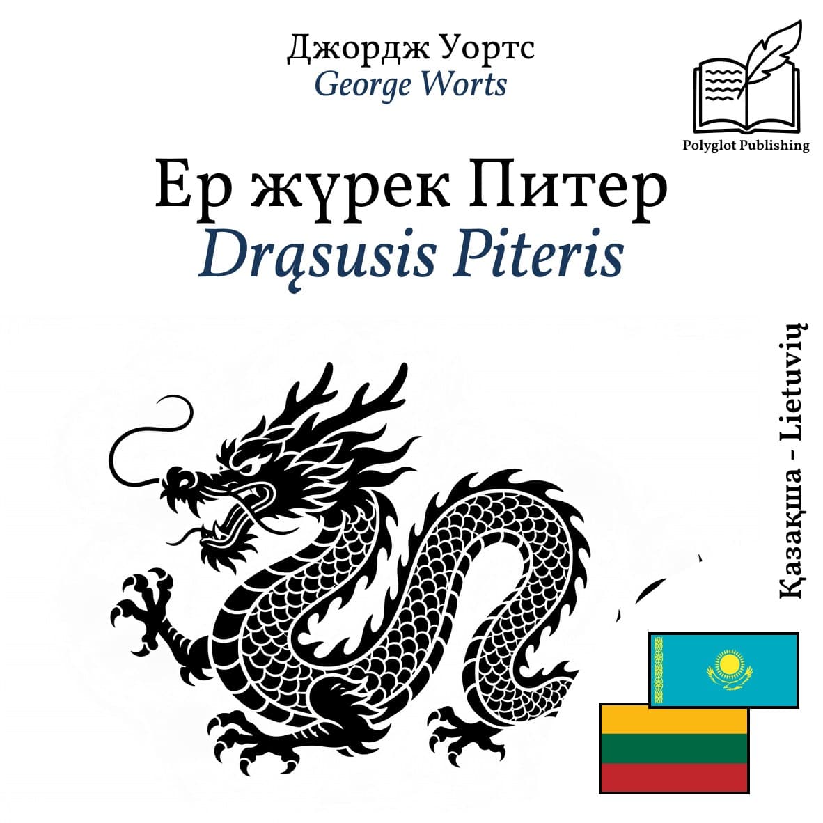 Drąsusis Piteris