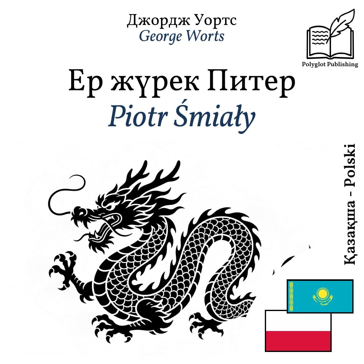 Piotr Śmiały