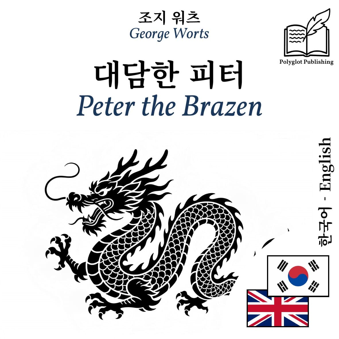 Peter the Brazen