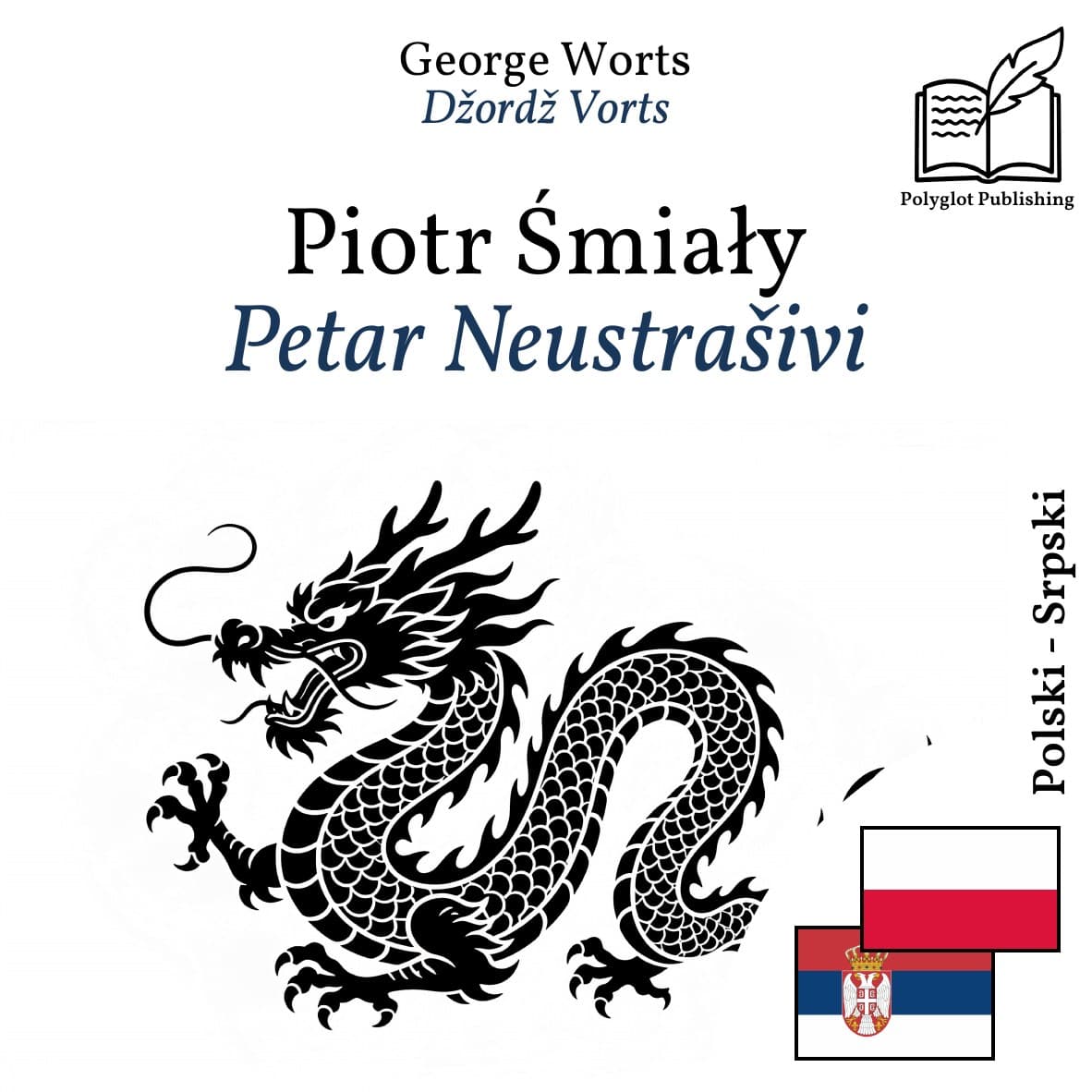 Petar Neustrašivi