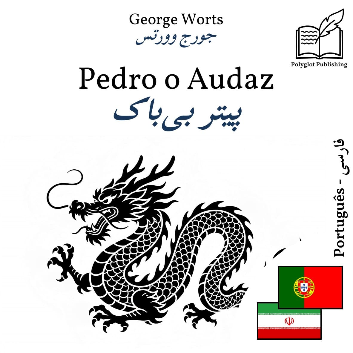 پیتر بیباک