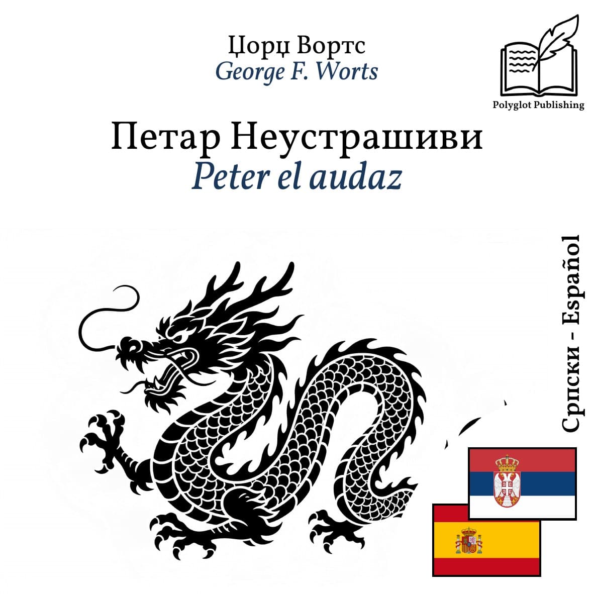 Peter el audaz
