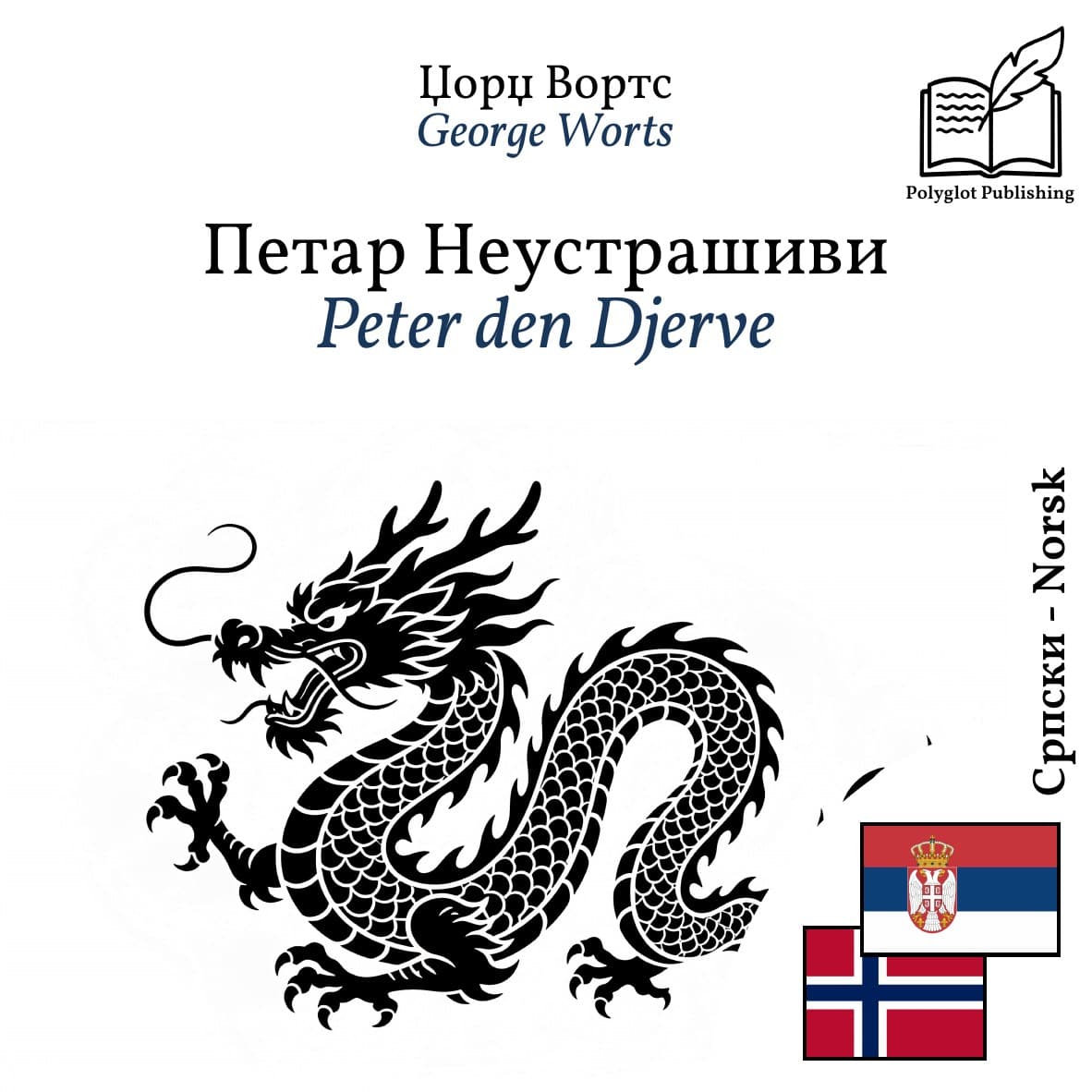 Peter den Djerve